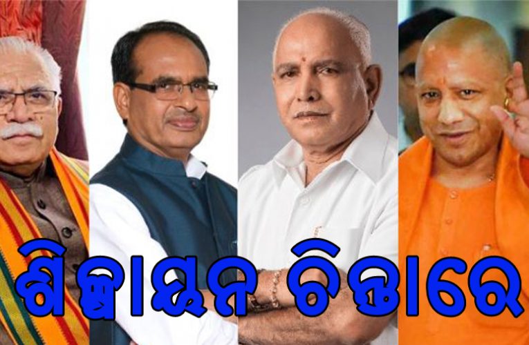 କରୋନା ପରେ ଏହି ରାଜ୍ୟଗୁଡ଼ିକର ଚିତ୍ର ପରିବର୍ତ୍ତନ ହେବ