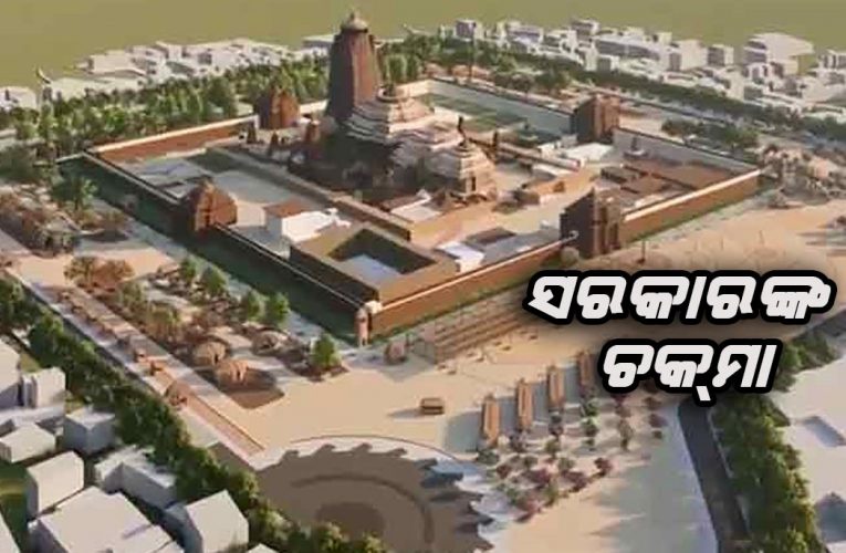 ୨୯ରୁ ପୁରୀ ଓ ଭୁବନେଶ୍ଵର ଐତିହ୍ୟ ନିର୍ମାଣ