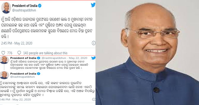 ମୁଖ୍ୟମନ୍ତ୍ରୀ ନବୀନ ପଟ୍ଟନାୟକଙ୍କ ସହ କଥା ହୋଇ ଟୁଇଟ୍ କଲେ ରାଷ୍ଟ୍ରପତି