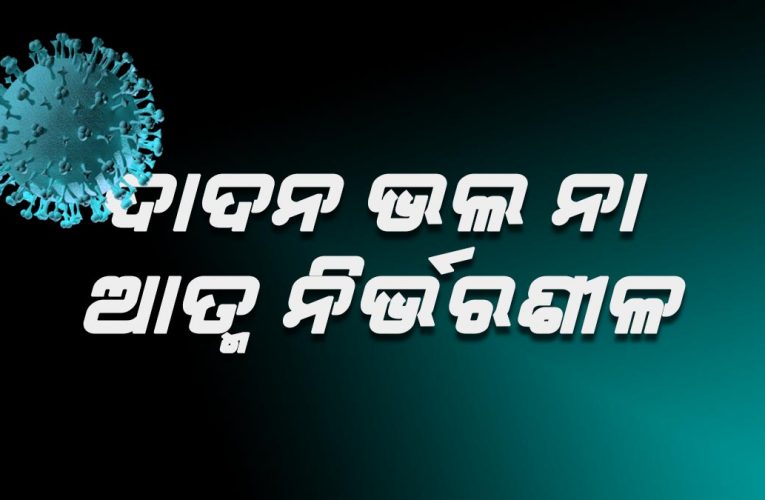 କୋଡ଼ିଏ ଲକ୍ଷ କୋଟି: ମୋଚି,ବାରିକ ଦୋକାନୀ ପାଇଲେ କେତେ