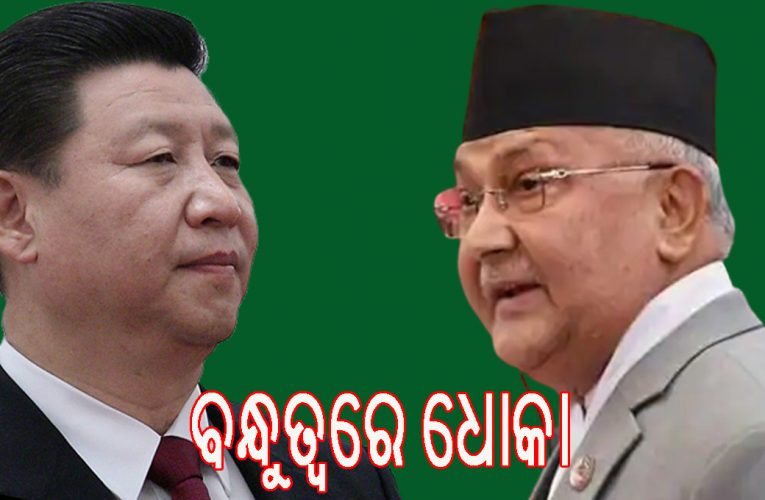 “ଇତିହାସ ପାଲଯିବ ନେପାଳ”-ନେପାଳର ୭ଟି ଜିଲ୍ଲାକୁ ଚୀନ୍ ଦଖଲ କରିବାକୁ ଯାଉଛି