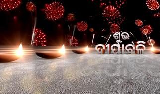ବିନାବାଣରେ ଆଜି ପାଳିତ ହେବ ଆଲୋକର ପର୍ବ ଦୀପାବଳି
