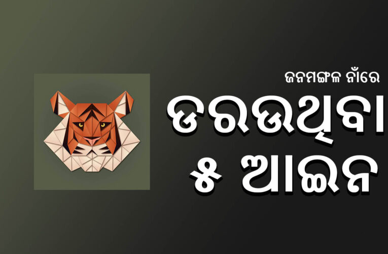  ସହରାଞ୍ଚଳର 5 ବିକାଶୋନ୍ମୁଖୀ ନିୟମ, ହେଲେ ଆପଣଙ୍କୁ ସବୁବେଳେ ଡରାଏ, ଧମକାଏ
