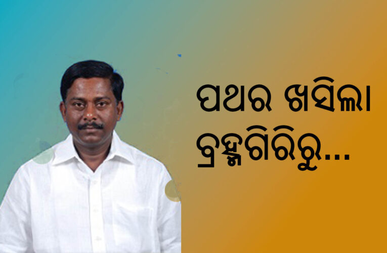 ଅସହାୟତା ନା ଚତୁରତା: ସଞ୍ଜୟଙ୍କ ‘ଷଡ଼ଯନ୍ତ୍ର’ର ନାୟକ କିଏ?